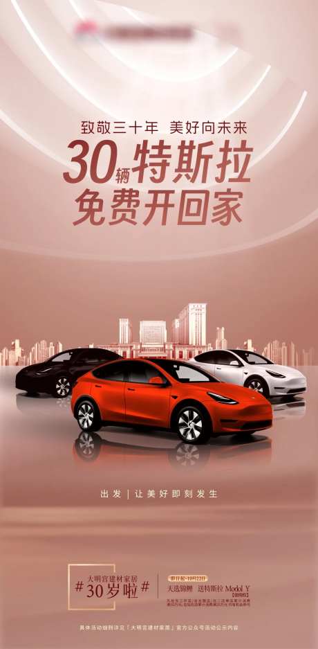 汽车促销活动海报-采灵感-https://www.cailinggan.com/
