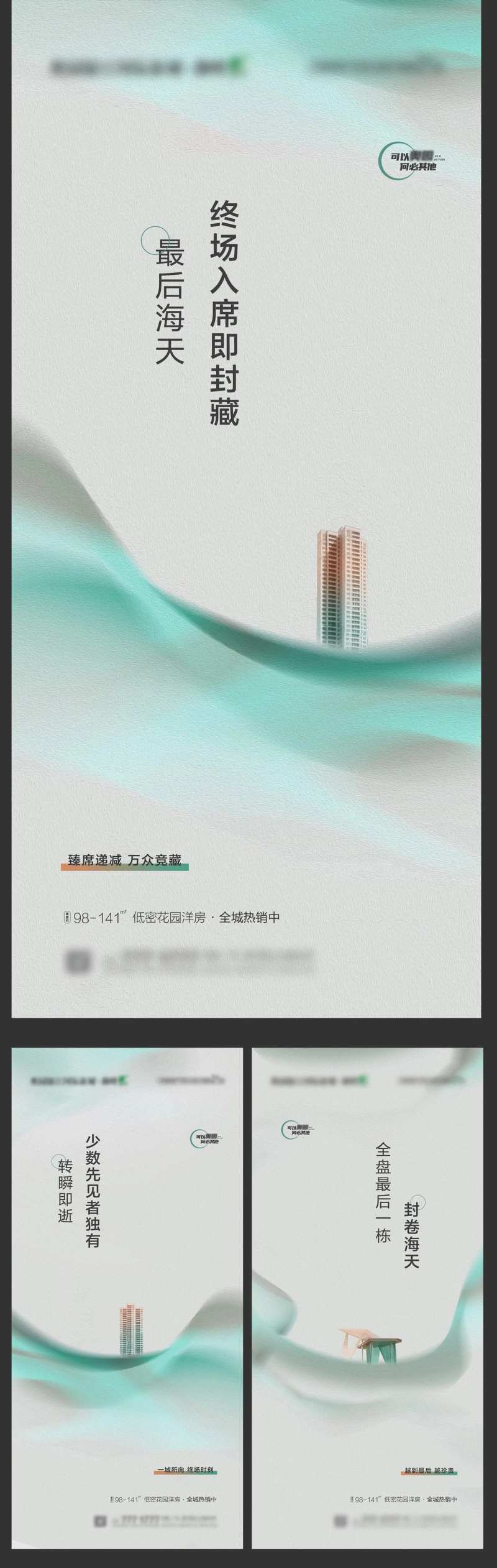 地产高端楼盘质感系列海报-采灵感-cailinggan.com