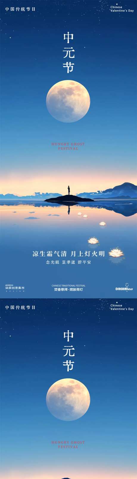 中元节简约河灯祈福海报-采灵感-https://www.cailinggan.com/