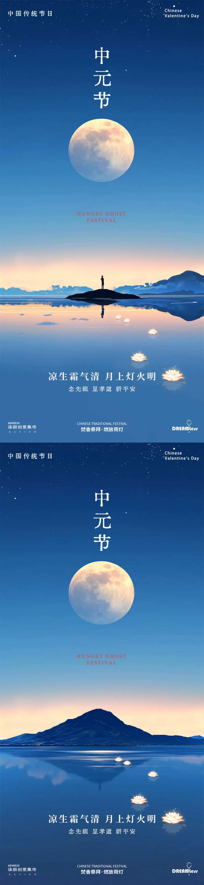 中元节简约河灯祈福海报-采灵感-cailinggan.com