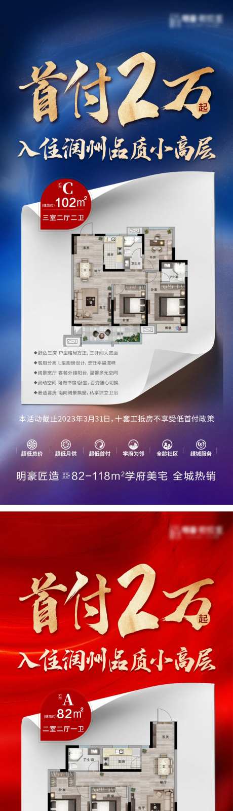 首付2万户型海报-采灵感-https://www.cailinggan.com/