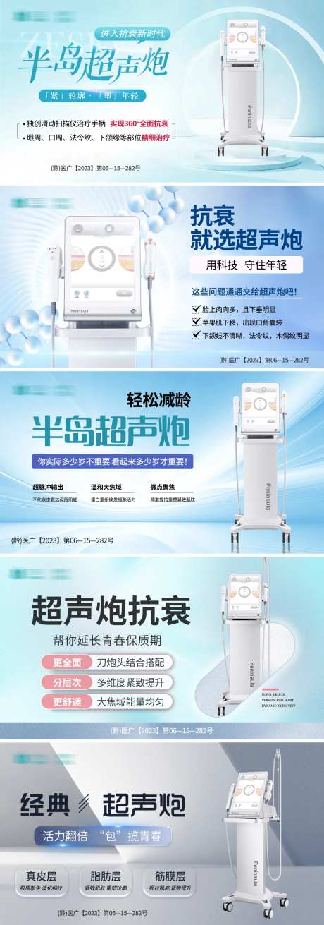 医美半岛超声炮广告图-采灵感-https://www.cailinggan.com/