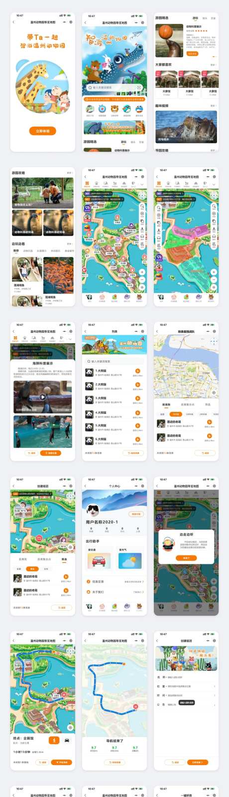 动物园智慧导览小程序UI设计-采灵感-https://www.cailinggan.com/
