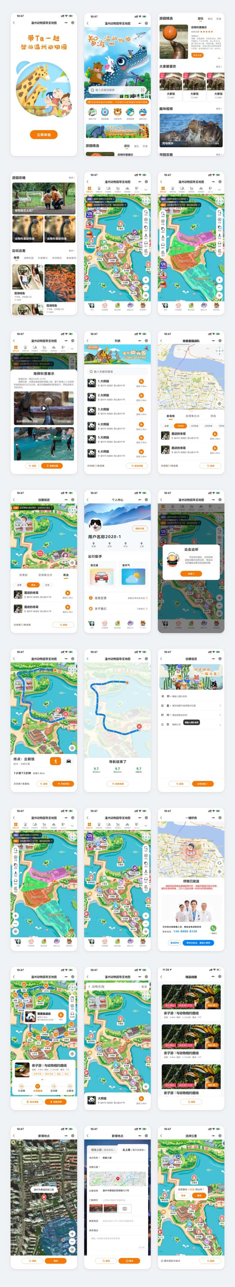 动物园智慧导览小程序UI设计-采灵感-cailinggan.com