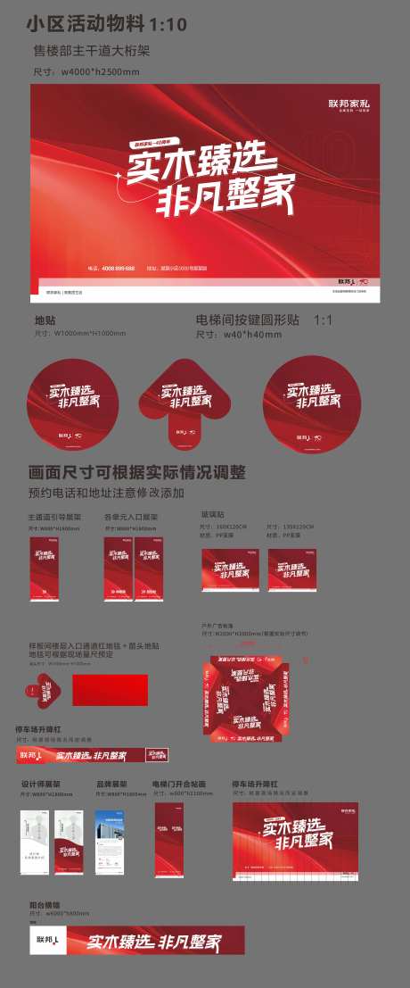 国庆家居促销活动物料-采灵感-https://www.cailinggan.com/