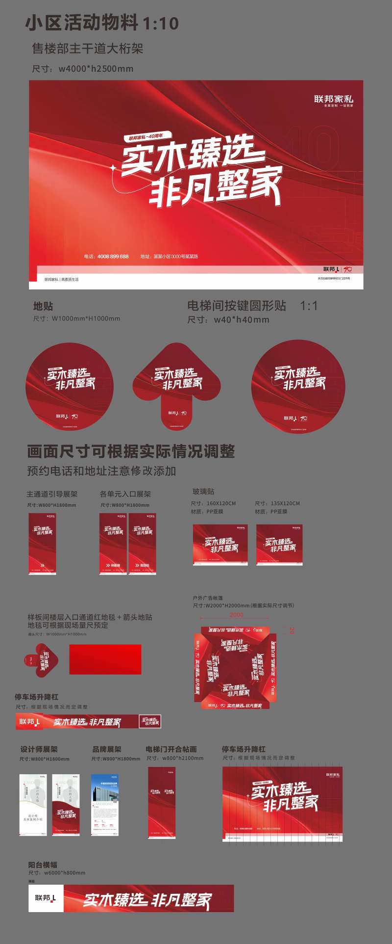 国庆家居促销活动物料-采灵感-cailinggan.com
