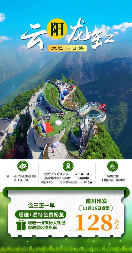 云阳龙缸旅游海报-采灵感-https://www.cailinggan.com/