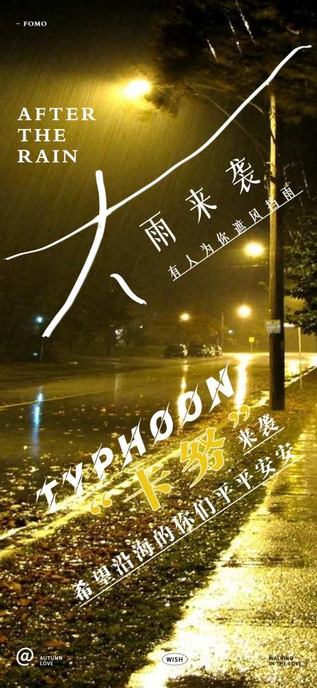 台风卡努祝愿海报-采灵感-https://www.cailinggan.com/