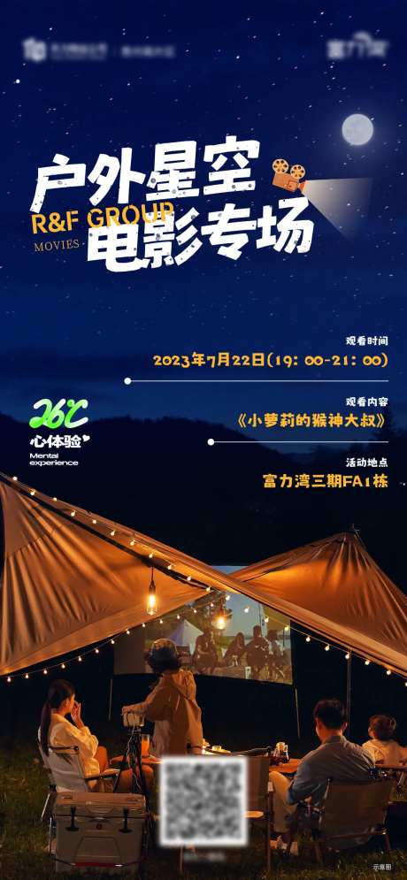 星空电影海报-采灵感-https://www.cailinggan.com/