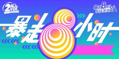 游乐王国周年庆色彩主视觉-采灵感-https://www.cailinggan.com/