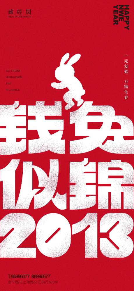 前兔似锦-采灵感-https://www.cailinggan.com/