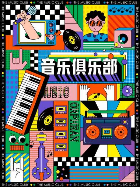 孟菲斯风格音乐俱乐部-采灵感-https://www.cailinggan.com/