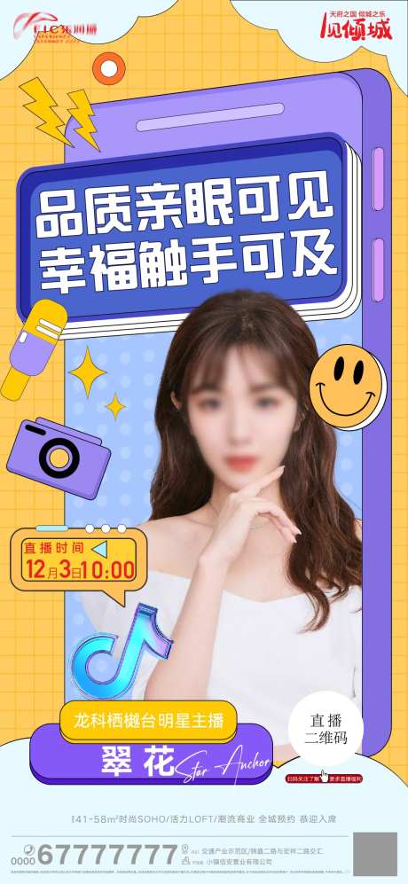 地产直播活动海报-采灵感-https://www.cailinggan.com/