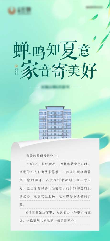 工程播报家书海报-采灵感-https://www.cailinggan.com/