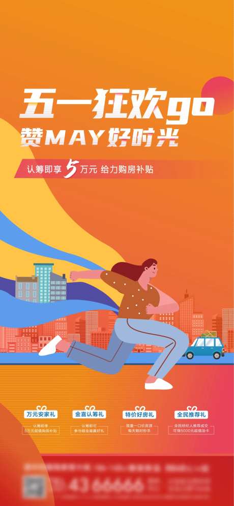 地产节点优惠卡通单帧-采灵感-https://www.cailinggan.com/