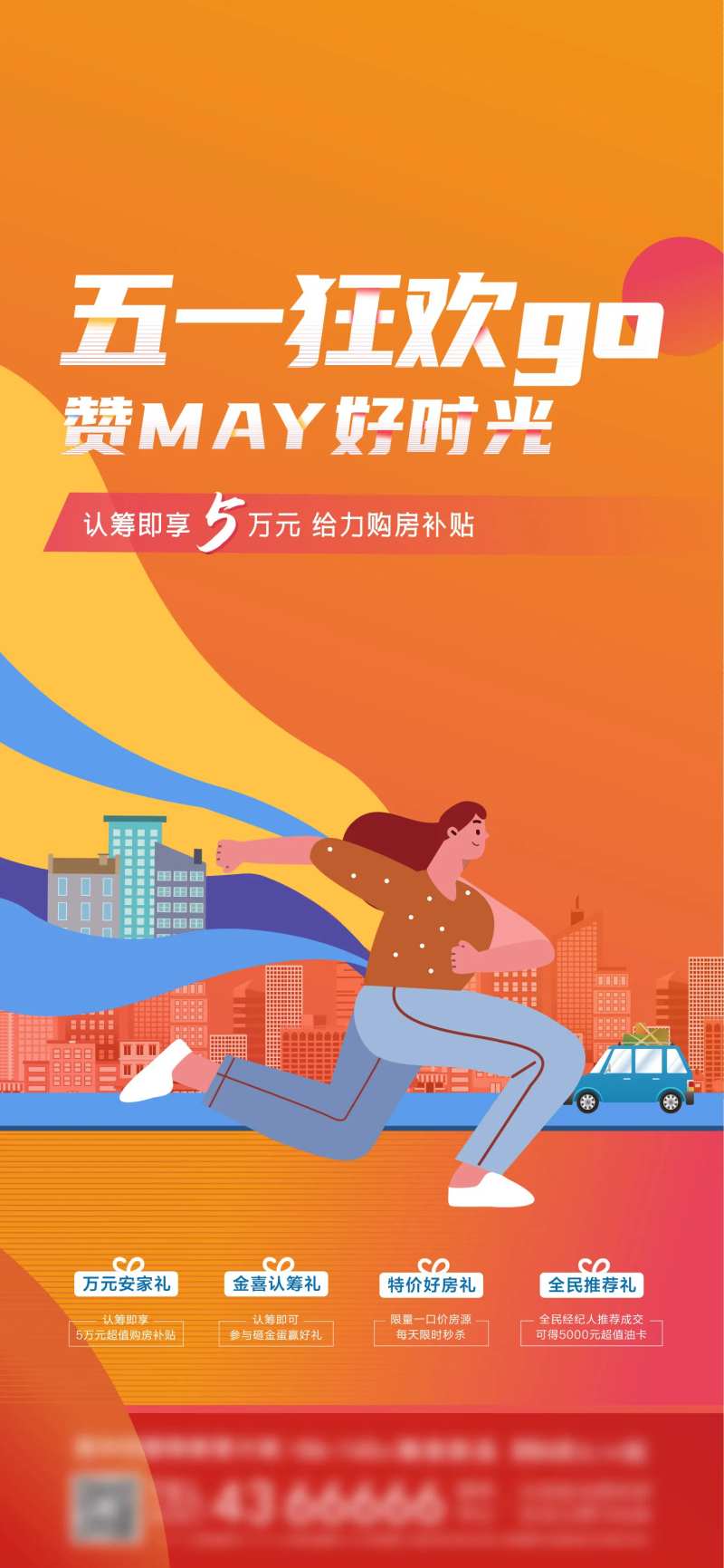 地产节点优惠卡通单帧-采灵感-cailinggan.com