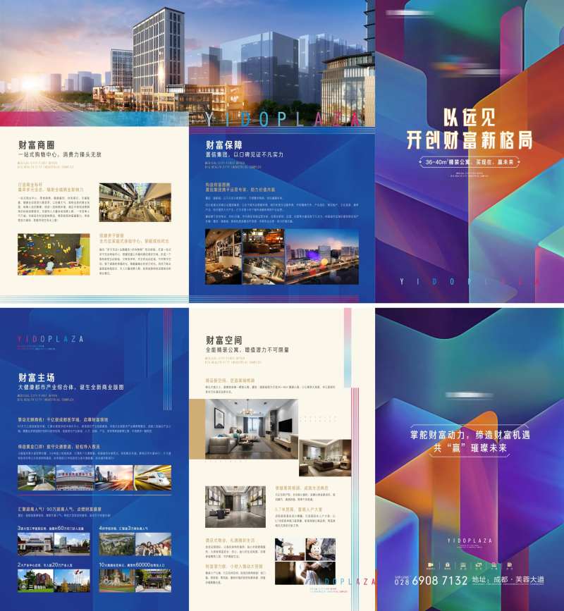 地产商业折页-采灵感-cailinggan.com