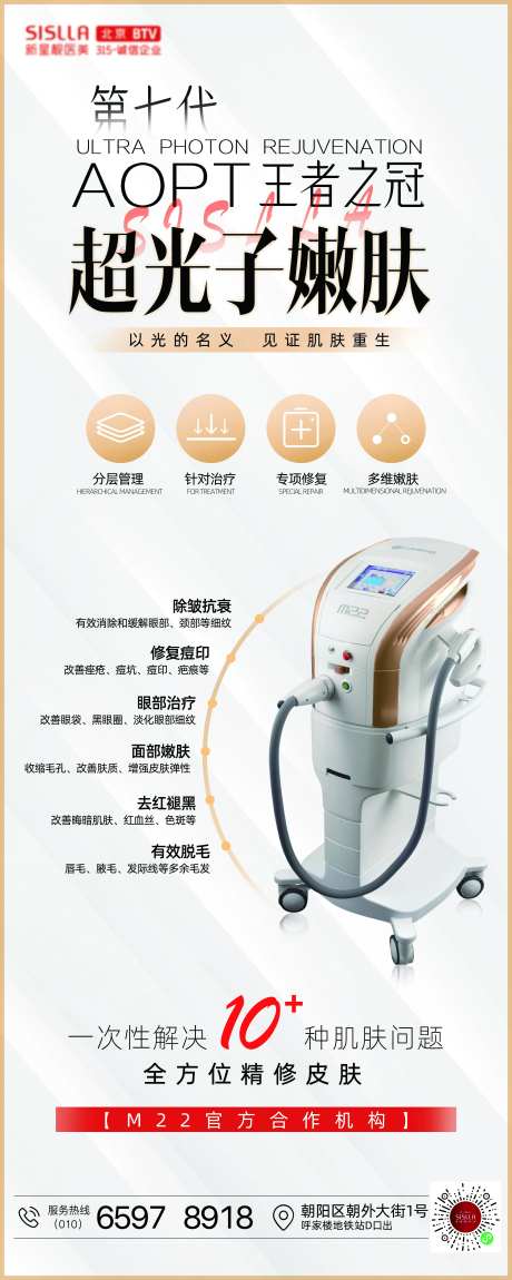 医美AOPT超光子嫩肤海报-采灵感-https://www.cailinggan.com/