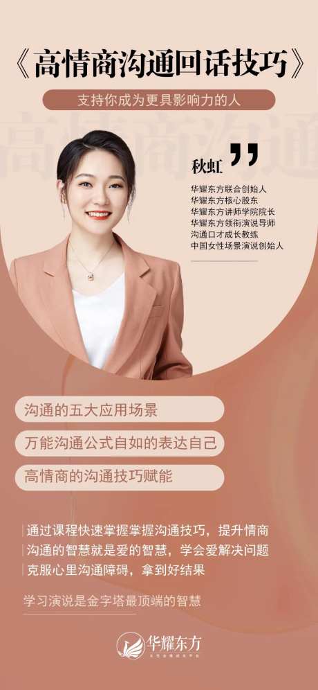 演说沟通技巧课程海报-采灵感-https://www.cailinggan.com/