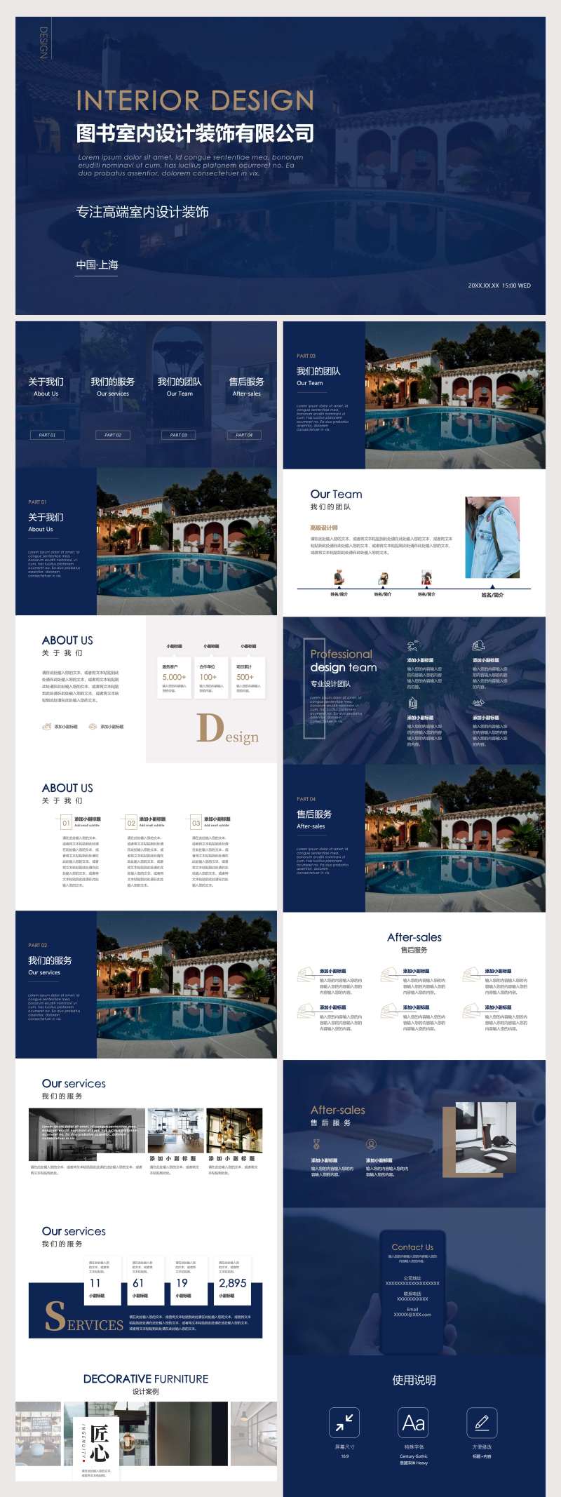 商务风室内设计公司简介PPT模板-采灵感-cailinggan.com