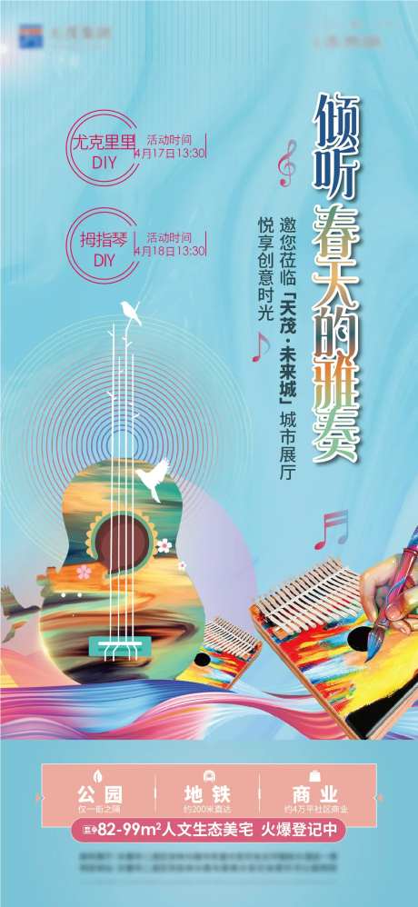 尤克里里拇指琴diy活动海报-采灵感-https://www.cailinggan.com/