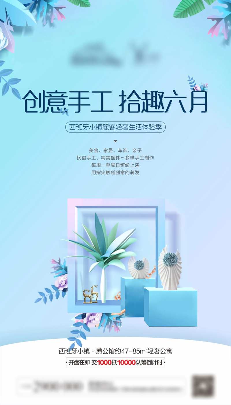 地产手工DIY海报-采灵感-cailinggan.com