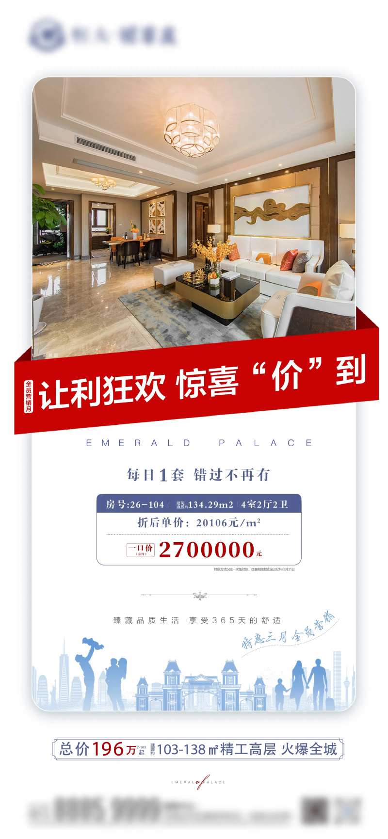 地产异形创意特价房海报-采灵感-cailinggan.com