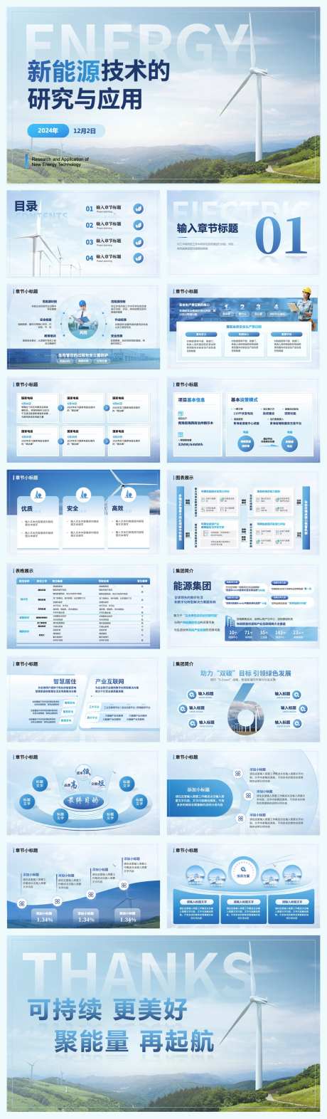 新能源技术汇报ppt-采灵感-https://www.cailinggan.com/