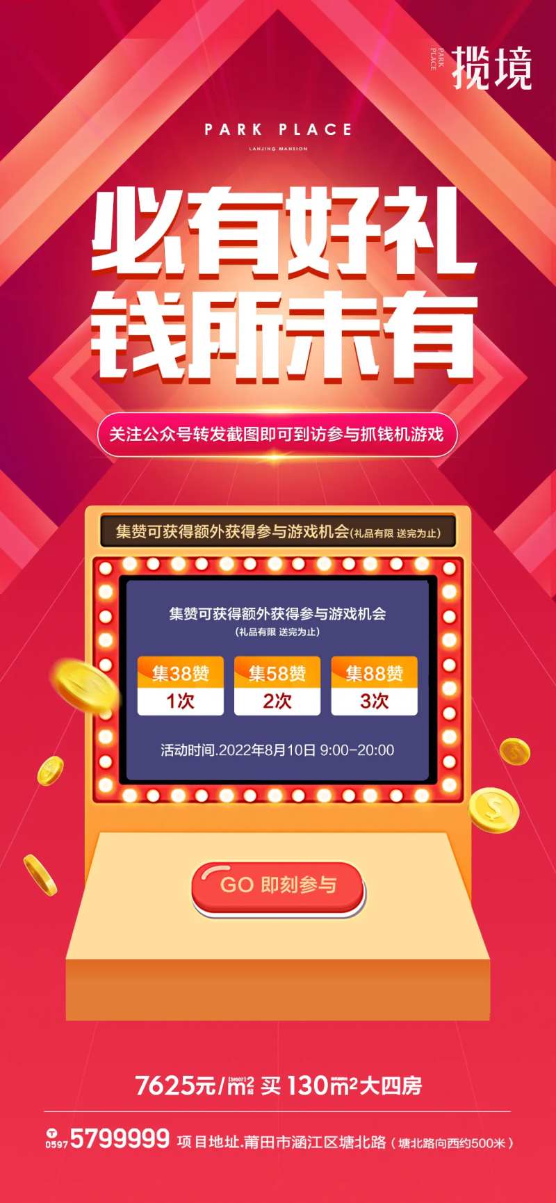 抓钱机海报-采灵感-cailinggan.com