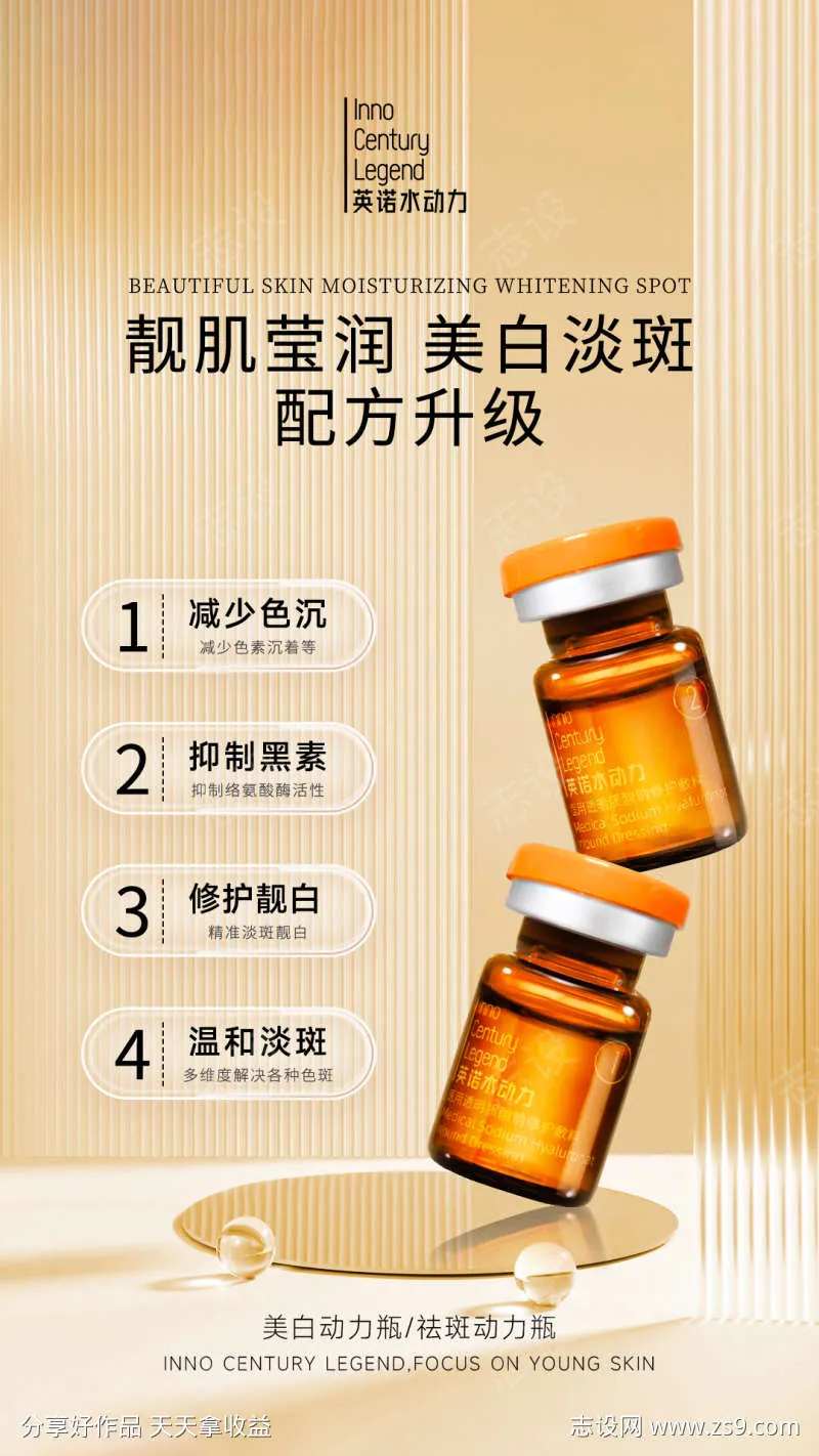 靓肌莹润美白淡斑2-采灵感-cailinggan.com