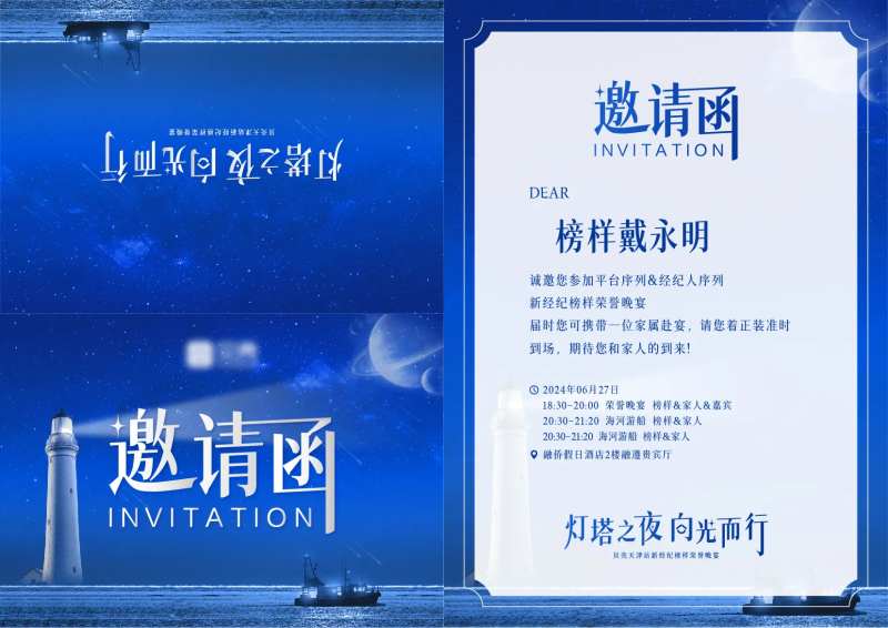 晚宴A4邀请函-采灵感-cailinggan.com