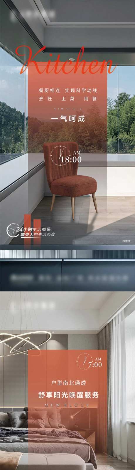 地产24小时海报-采灵感-https://www.cailinggan.com/