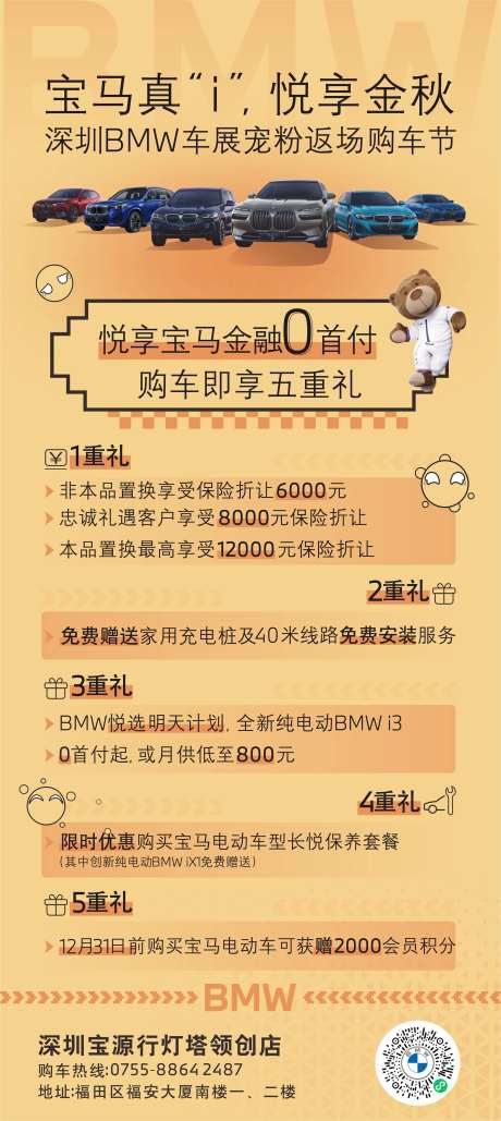 宝马车展返场海报 -采灵感-https://www.cailinggan.com/