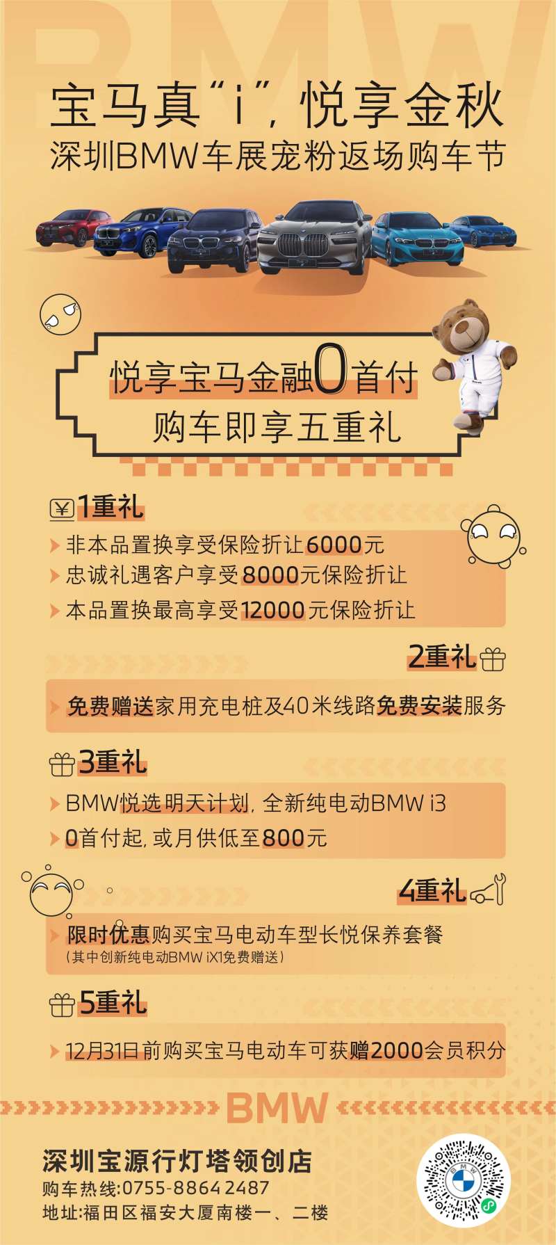 宝马车展返场海报 -采灵感-cailinggan.com
