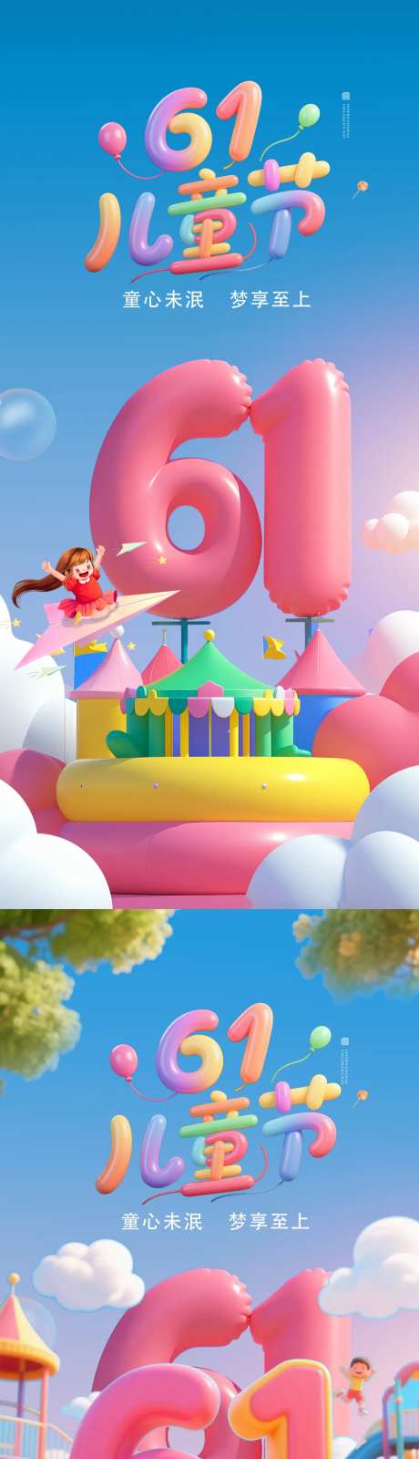 儿童节卡通数字海报-采灵感-https://www.cailinggan.com/