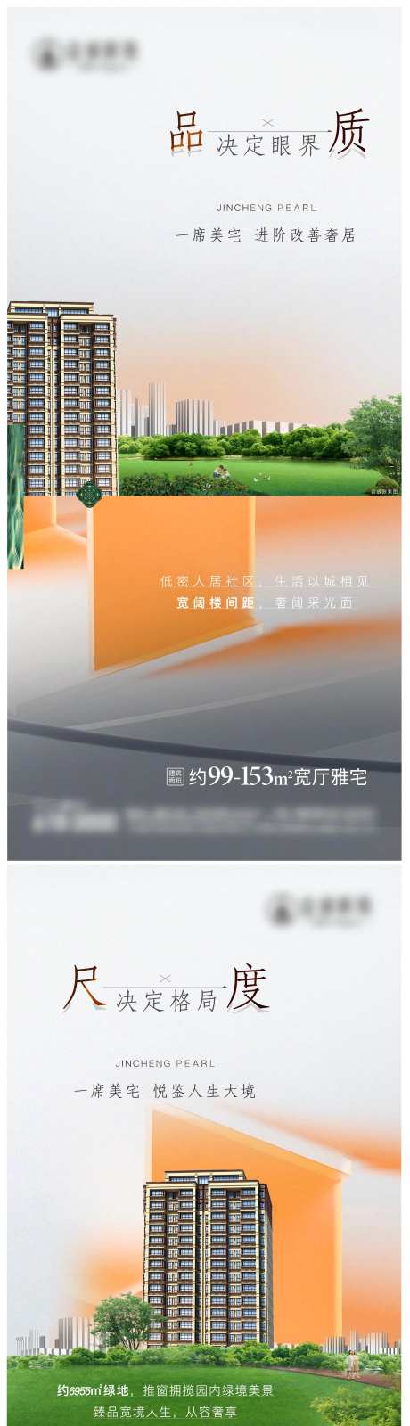 地产楼间距系列海报-采灵感-https://www.cailinggan.com/