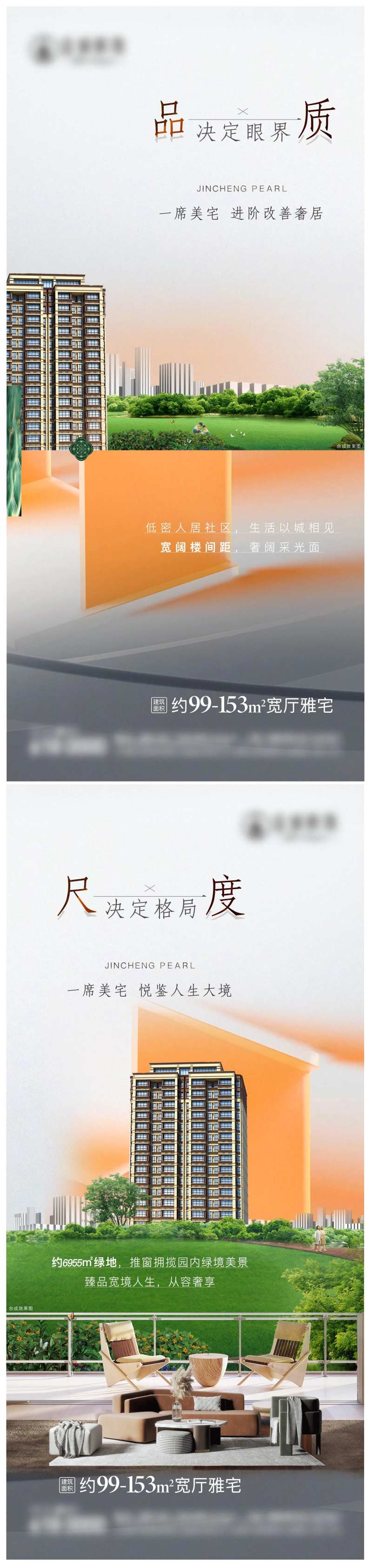 地产楼间距系列海报-采灵感-cailinggan.com