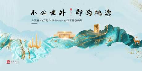 地产桃源中式背景板-采灵感-https://www.cailinggan.com/