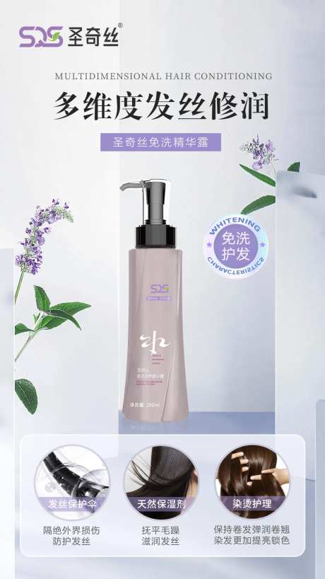 免洗护发精华海报-采灵感-https://www.cailinggan.com/