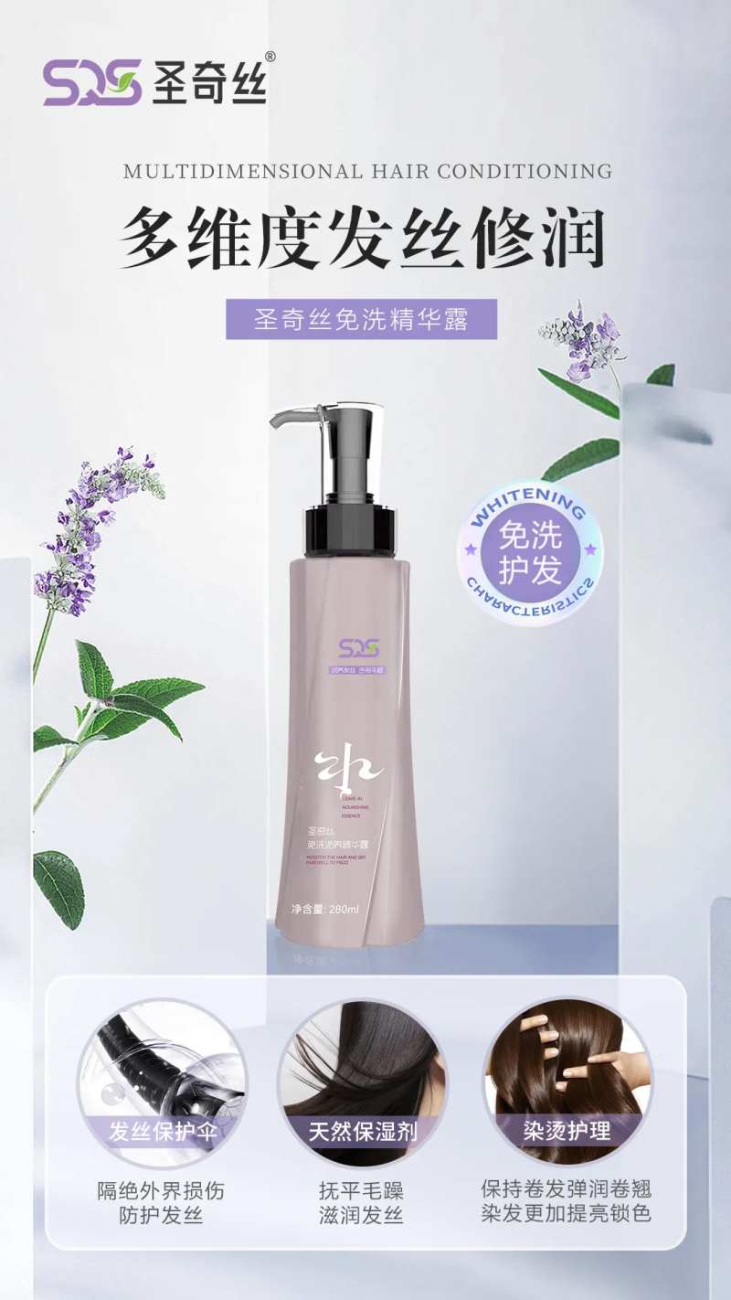 免洗护发精华海报-采灵感-cailinggan.com