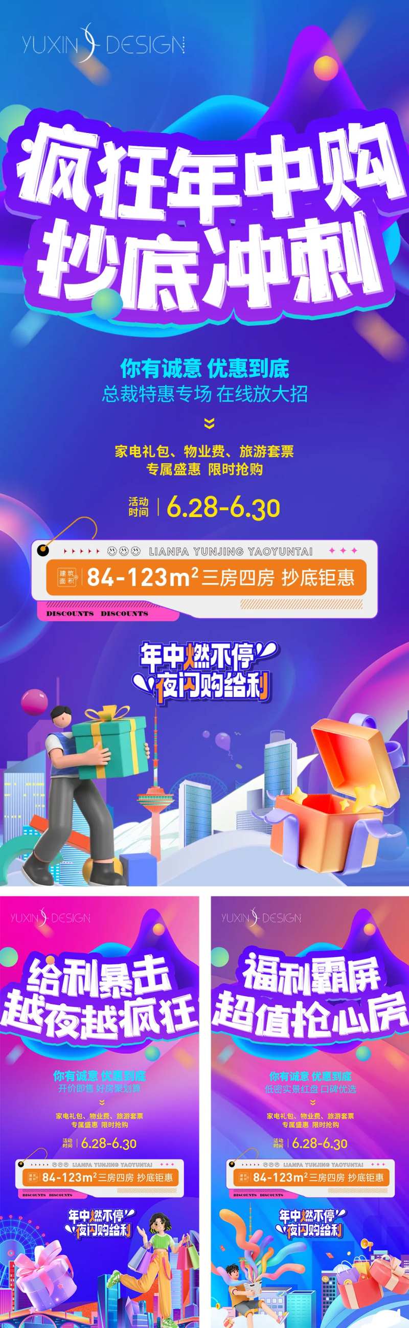 地产年中夜闪购分销活动系列稿-采灵感-cailinggan.com