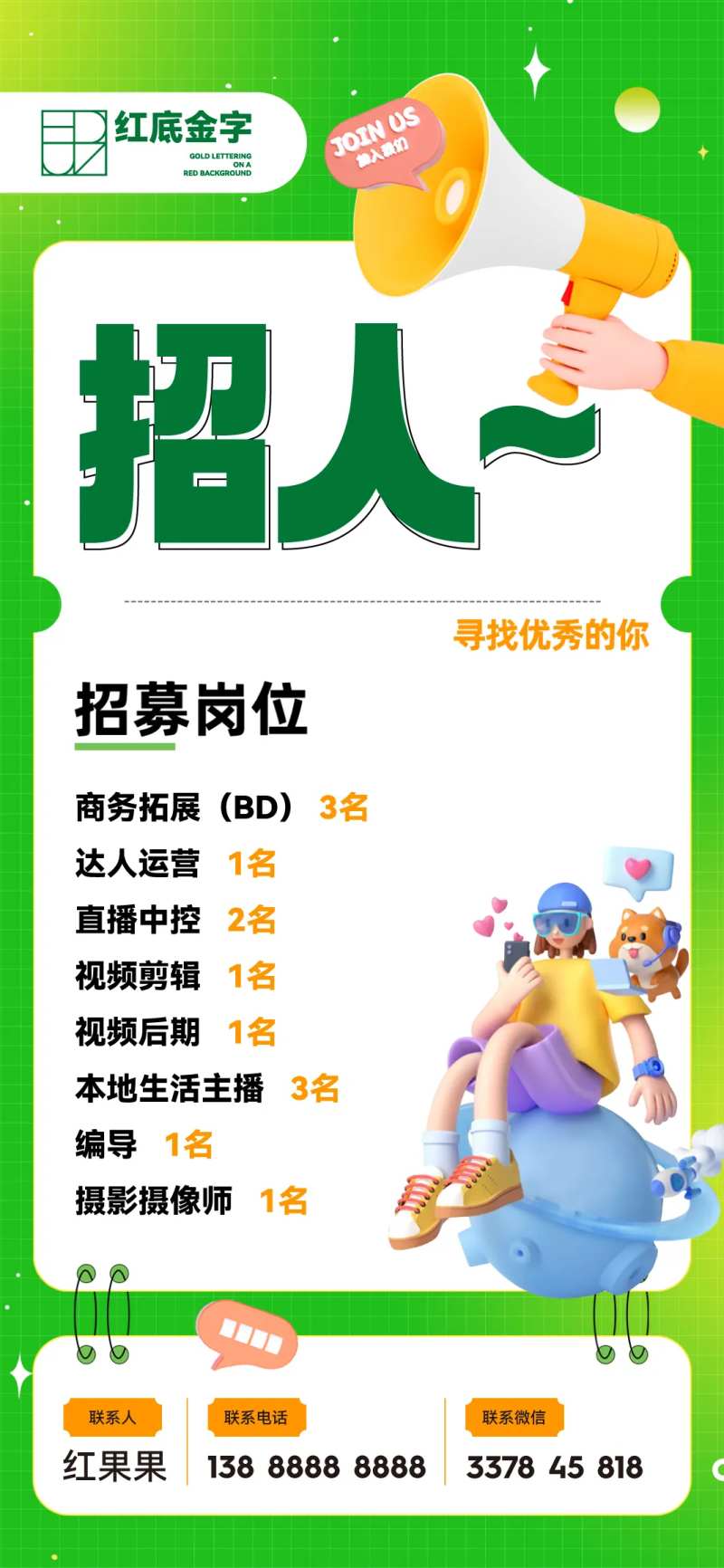 地产多媒体创意招聘-采灵感-cailinggan.com