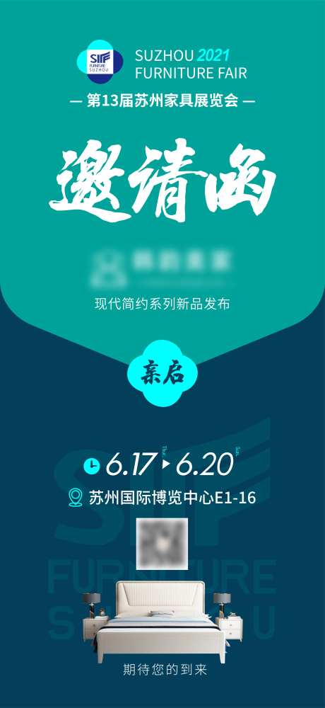 苏州家具展会邀请函海报-采灵感-https://www.cailinggan.com/