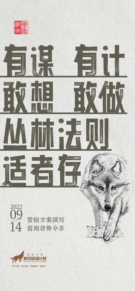 营销课程大字报海报-采灵感-https://www.cailinggan.com/