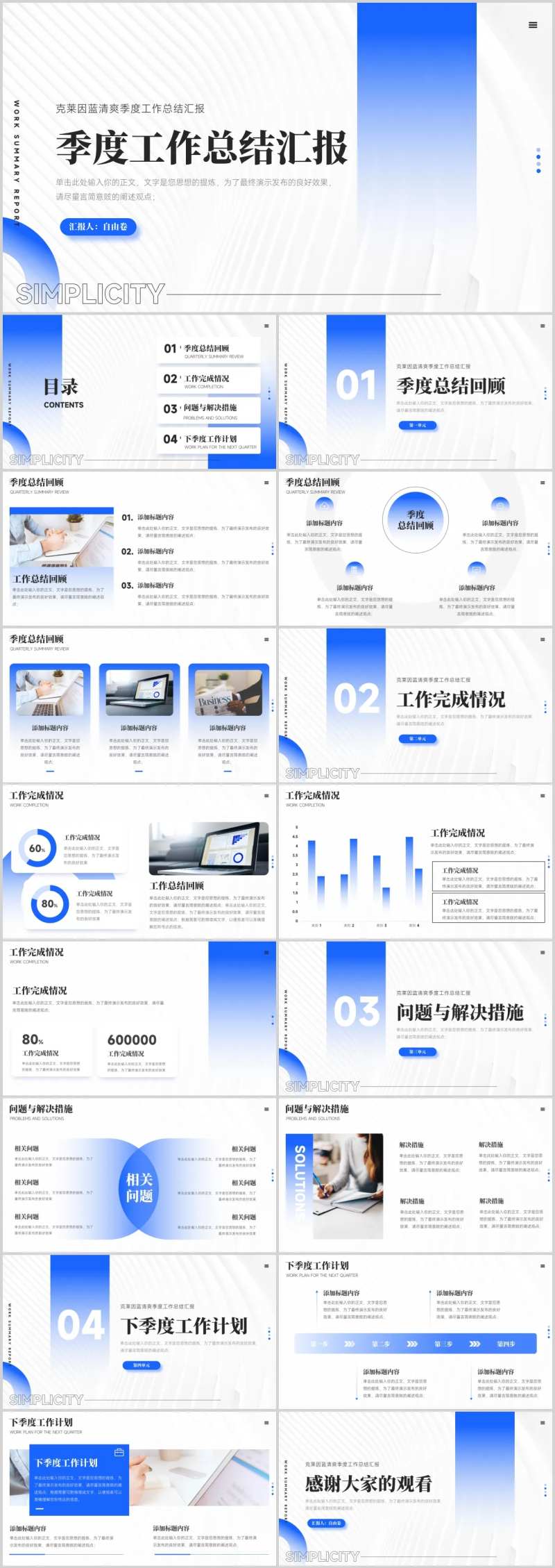 克莱茵蓝季度工作总结汇报.-采灵感-cailinggan.com