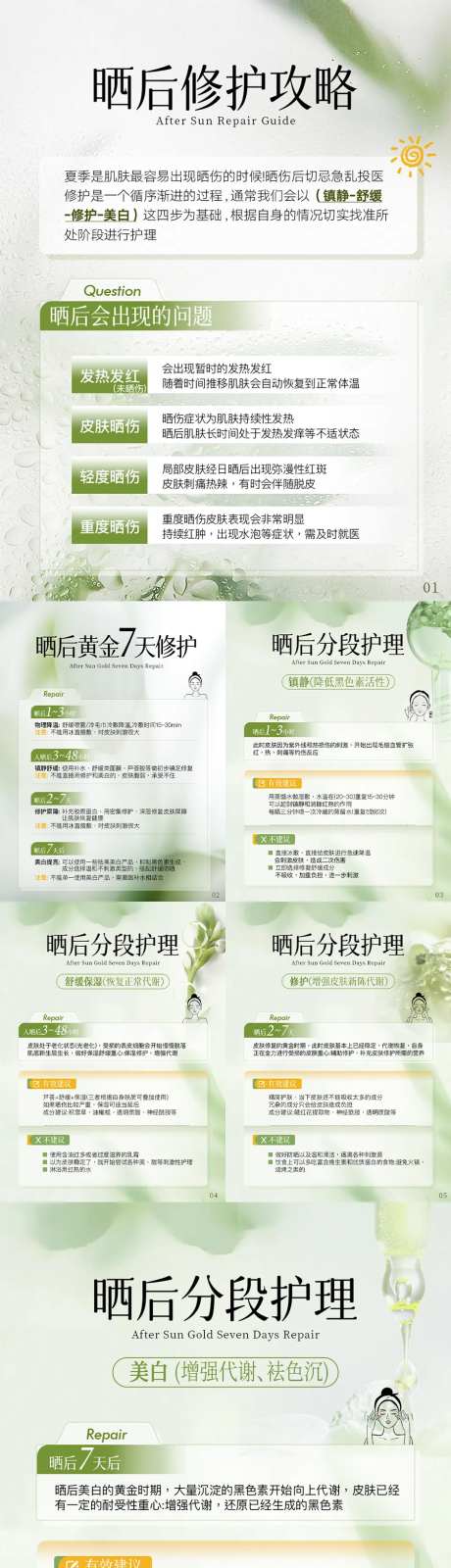 晒后修护攻略医美系列海报-采灵感-https://www.cailinggan.com/