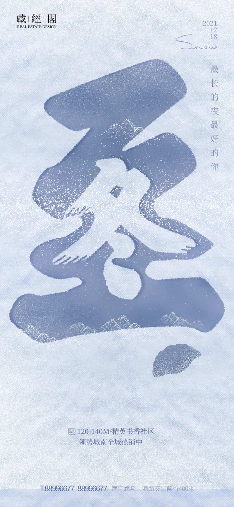 冬至正负形海报-采灵感-cailinggan.com