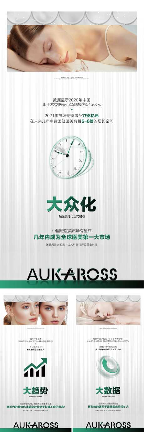 美业双美转型海报-采灵感-https://www.cailinggan.com/