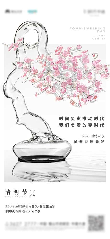 地产清明节海报-采灵感-https://www.cailinggan.com/