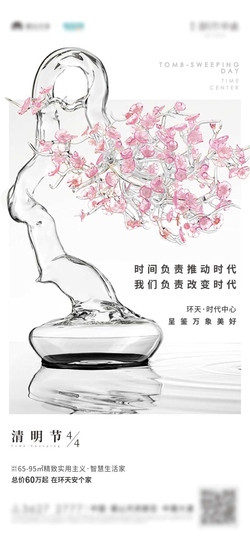 地产清明节海报-采灵感-cailinggan.com